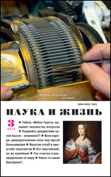 Обложка журнала «Наука и жизнь» №3 за 2012 г.