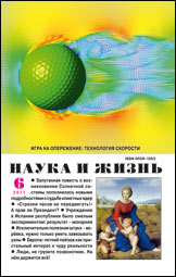 Обложка журнала «Наука и жизнь» №6 за 2011 г.