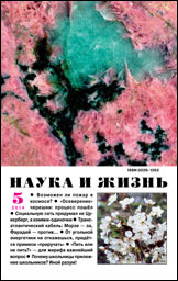 Обложка журнала «Наука и жизнь» №5 за 2014 г.
