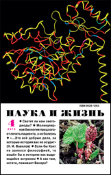 Обложка журнала «Наука и жизнь» №04 за 2015 г.