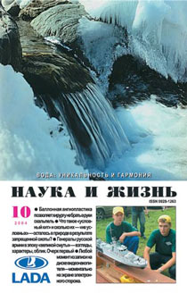 Обложка журнала «Наука и жизнь» №10 за 2004 г.