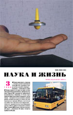 Обложка журнала «Наука и жизнь» №3 за 1998 г.