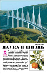 Обложка журнала «Наука и жизнь» №2 за 2009 г.