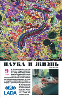 Обложка журнала «Наука и жизнь» №9 за 2004 г.