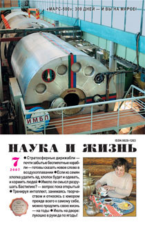 Обложка журнала «Наука и жизнь» №7 за 2007 г.