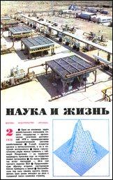 Обложка журнала «Наука и жизнь» №2 за 1979 г.