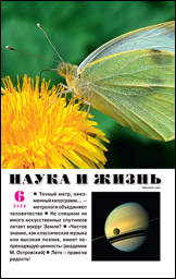 Обложка журнала «Наука и жизнь» №06 за 2022 г.