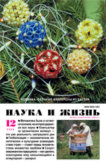 Обложка журнала «Наука и жизнь» №12 за 2000 г.