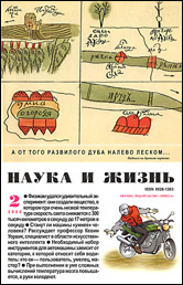 Обложка журнала «Наука и жизнь» №2 за 2000 г.
