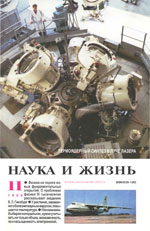Обложка журнала «Наука и жизнь» №11 за 1999 г.