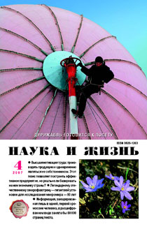 Обложка журнала «Наука и жизнь» №4 за 2007 г.