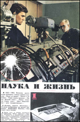 Обложка журнала «Наука и жизнь» №1 за 1964 г.
