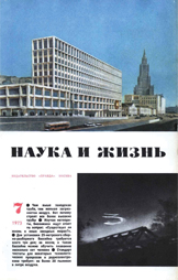 Обложка журнала «Наука и жизнь» №7 за 1973 г.