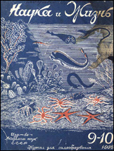 Обложка журнала «Наука и жизнь» №9-10 за 1938 г.