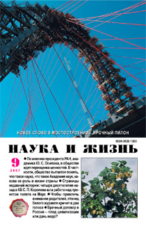 Обложка журнала «Наука и жизнь» №9 за 2007 г.