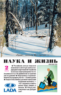 Обложка журнала «Наука и жизнь» №2 за 2004 г.