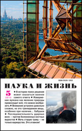 Обложка журнала «Наука и жизнь» №5 за 2013 г.