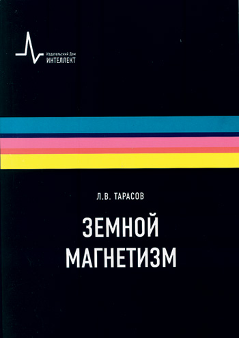 Могут ли поменяться полюса Земли или это миф?