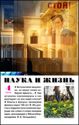 Обложка журнала «Наука и жизнь» №04 за 2020 г.