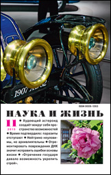 Обложка журнала «Наука и жизнь» №11 за 2015 г.