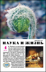 Обложка журнала «Наука и жизнь» №4 за 2010 г.