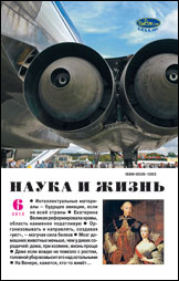 Обложка журнала «Наука и жизнь» №6 за 2012 г.