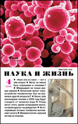 Обложка журнала «Наука и жизнь» №4 за 2009 г.