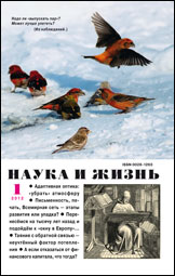 Обложка журнала «Наука и жизнь» №1 за 2012 г.