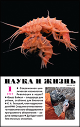 Обложка журнала «Наука и жизнь» №01 за 2023 г.