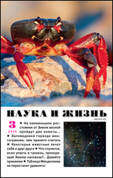Обложка журнала «Наука и жизнь» №03 за 2024 г.