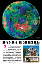 Обложка журнала «Наука и жизнь» №07 за 2023 г.