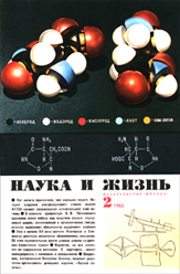 Обложка журнала «Наука и жизнь» №2 за 1965 г.