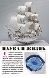 Обложка журнала «Наука и жизнь» №01 за 2018 г.