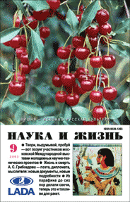 Обложка журнала «Наука и жизнь» №9 за 2003 г.
