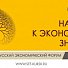 Регистрация на VII Среднерусский экономический форум открыта до 4 июня