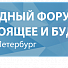 Новости форума «Арктика: настоящее и будущее»