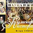 Любителям литературы и вкусной еды: «Кулинарные истории» Игоря Сокольского