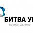 Осталось меньше месяца до финала интеллектуального конкурса «Битва умов–2017»